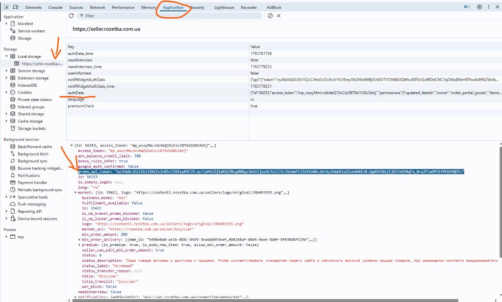 Где найти green_api_token в DevTools Rozetka